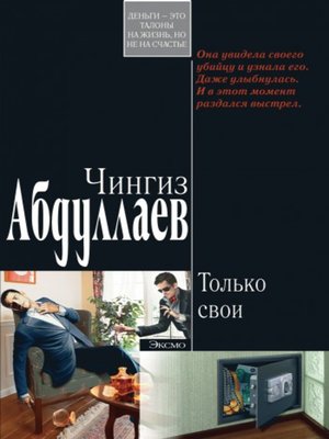 cover image of Только свои